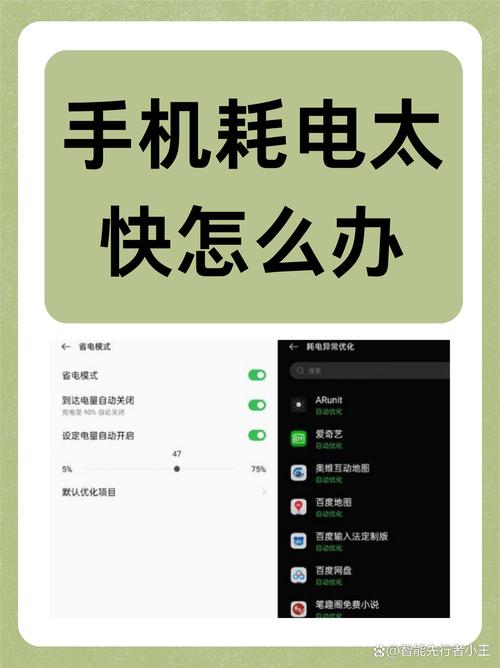洞悉安卓耗电快怎么办？省电妙招延长续航表现！