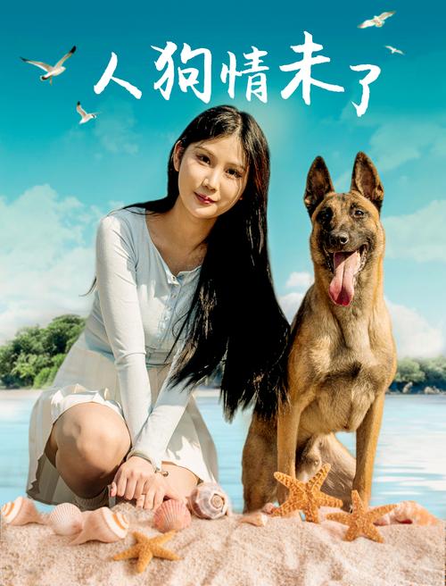 人狗情未了官方网站