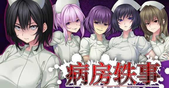 病房轶事合集安卓安装攻略(新手轻松上手步骤解析)