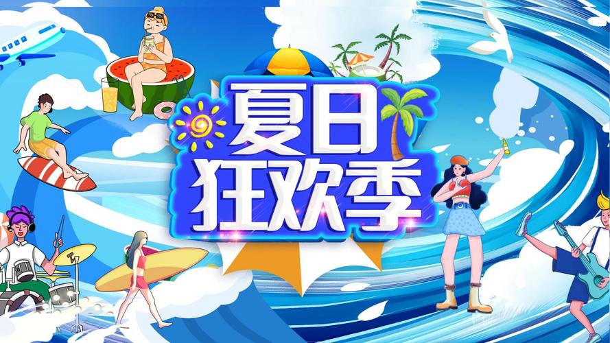 夏日狂欢最新版本是多少？玩家实测版本号和玩法技巧！