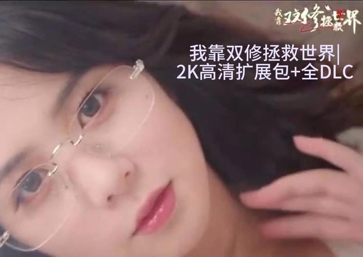 我靠双修怎么玩？拯救世界入门技巧大公开