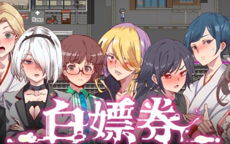 白嫖券汉化版更新下载点？新版安装包获取攻略