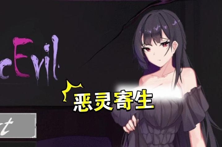 恶灵寄生汉化版最新更新内容香不香？队友联机功能真给力！