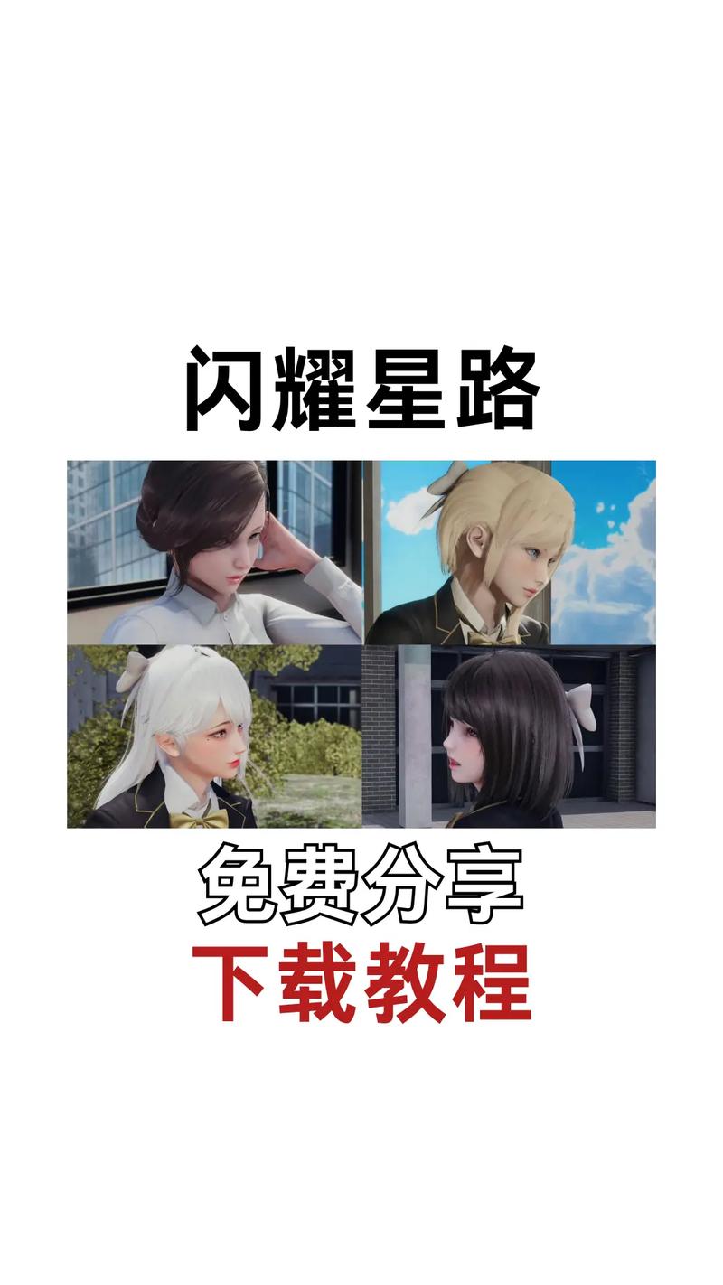 闪耀星路下载安卓怎么操作?简单三步搞定安装教程!