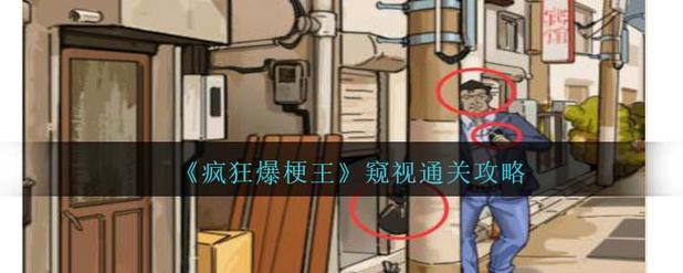 窥视游戏如何快速通关？管理员必备攻略分享