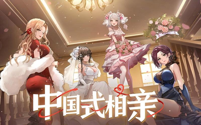 中国式相亲最新版本怎么样？这份攻略出炉教你高效脱单