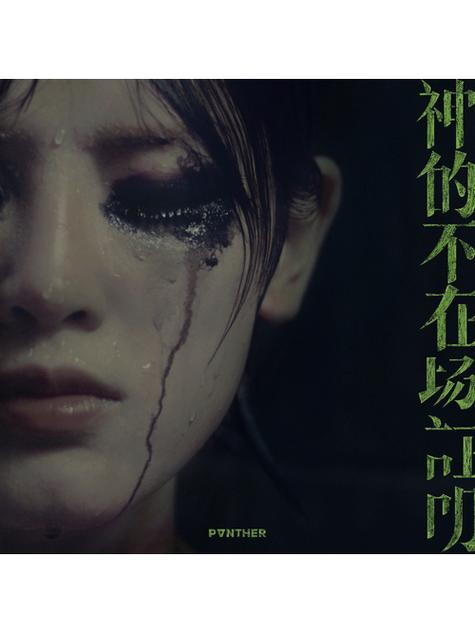 神的不在场最新是什么意思？通俗解释帮你一学就会！