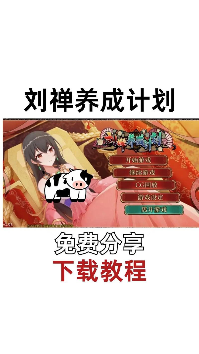 玩刘婵养成计划版本咋选？最新攻略推荐轻松上手指南！