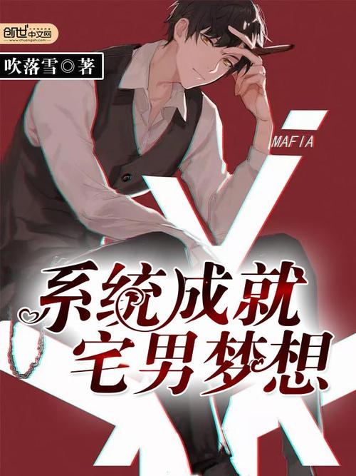 宅男的梦想更新地址安全吗？注意这些点才能放心追更！