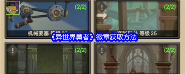 如何提升异世界勇者官方网站战力？技巧攻略一次搞定！