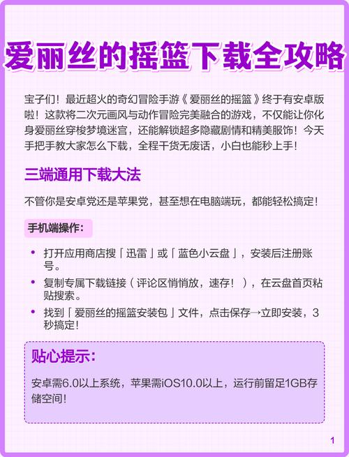 怎么快速下载摇篮中的爱丽丝最新版？官网下载地址亲自实测
