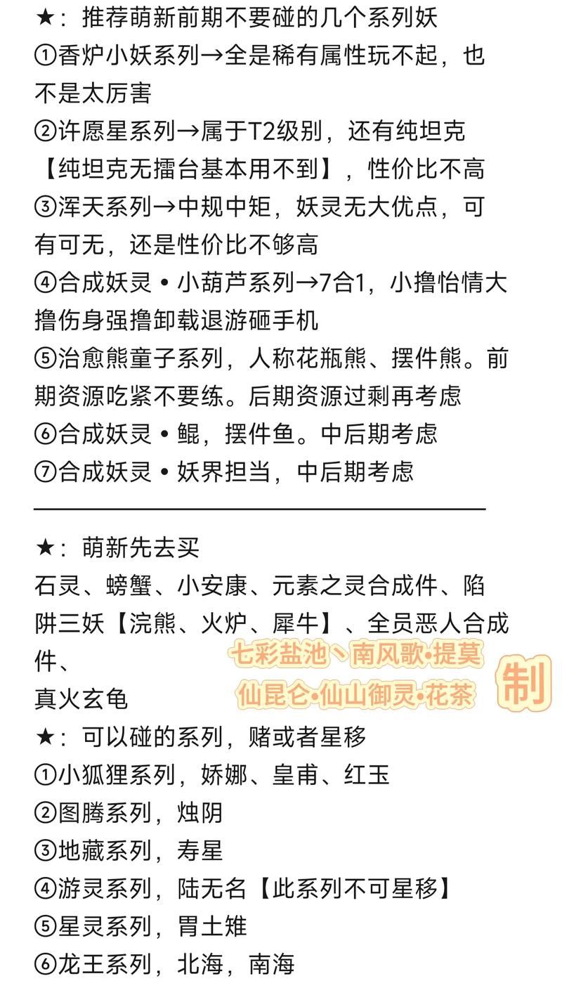 捉妖物语2安卓怎么玩？新手速成攻略一次学会！