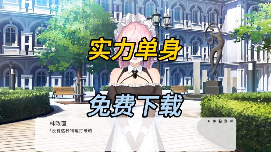 实力单身最新版本是多少(行内人分享版本揭秘)