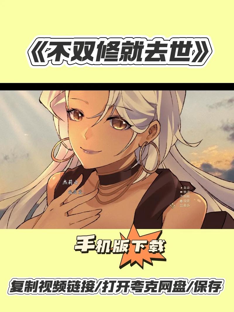 不双修就去世游戏下载免费吗？获取渠道省钱贴士！