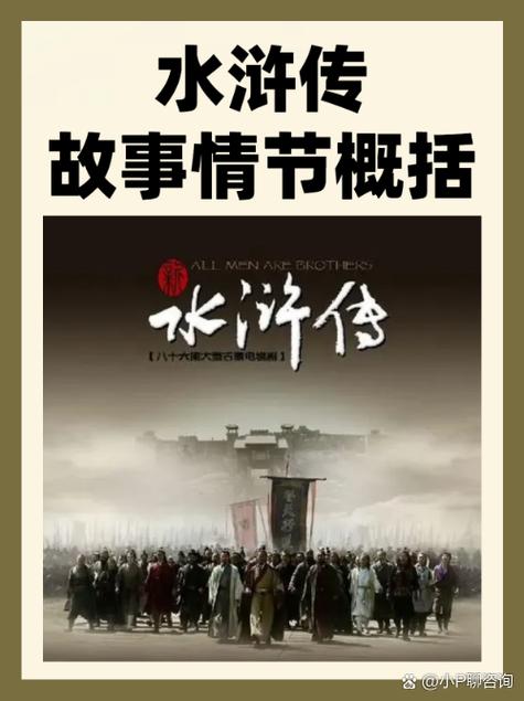 水浒寝取传官网故事出自哪？人物关系大解析