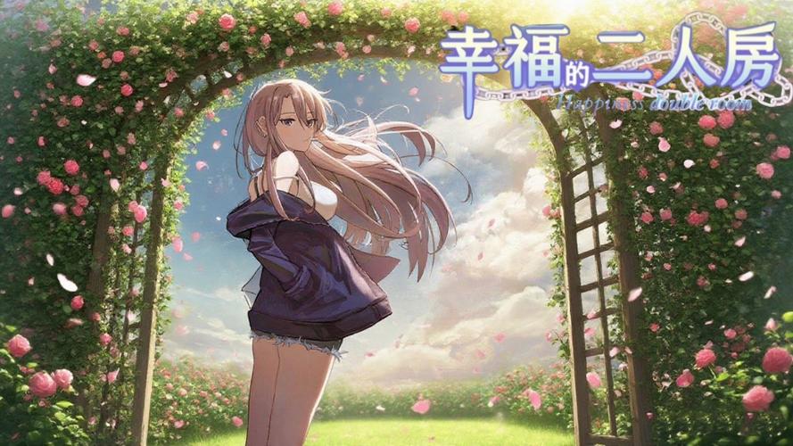 幸福的二人房安卓下载怎么操作？(简单三步新手轻松上手)