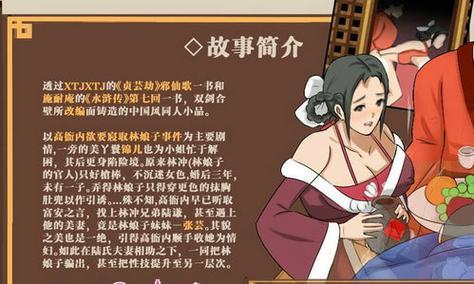 水浒寝取传官网故事出自哪？人物关系大解析