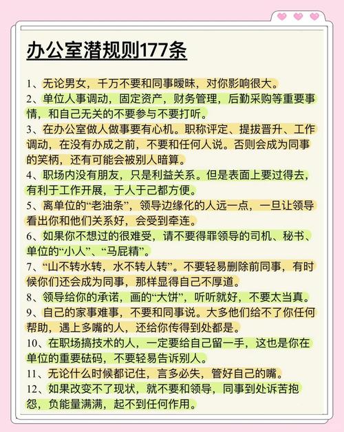 办公室潜规则更新地址谁在更新？内部人偷偷分享途径