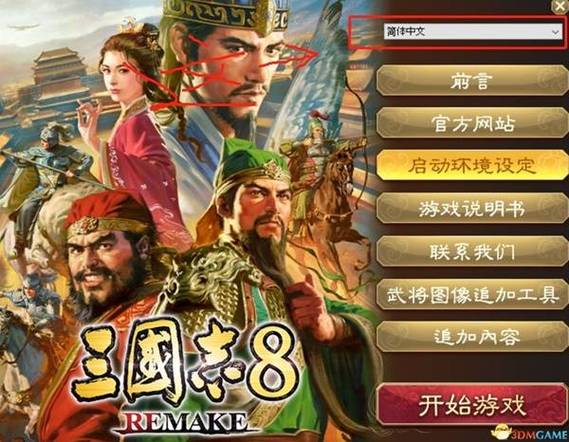 三国志8重制版如何免费获取？下载链接与教程看这里！
