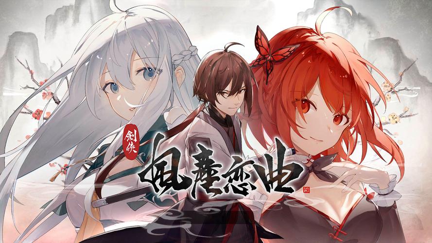 剑侠风尘恋曲官网在哪安全下载？(官方正版链接一键获取)
