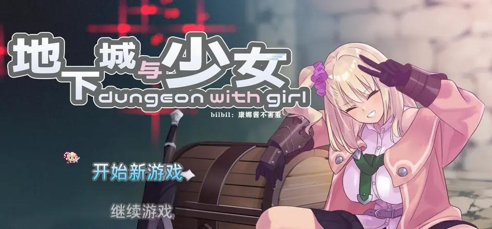 哪里能下地下城与少女安卓版？这三个靠谱途径最快！