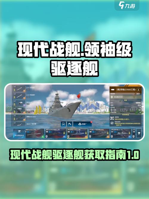 驱逐舰游戏攻略怎么玩？新手必知的5个实用技巧