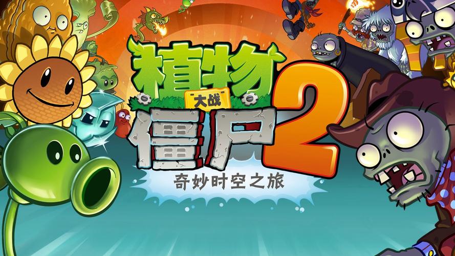 安卓H版植物大战僵尸怎么下载?新手操作指南详解