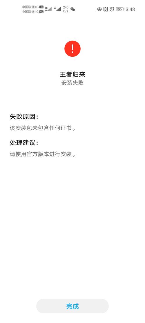 学校列王2下载安装失败怎么办？常见问题解决方法