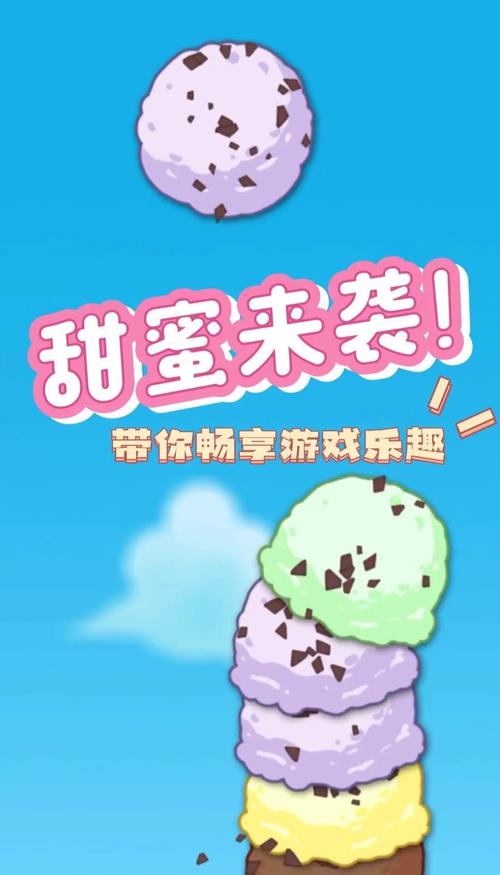甄恬的冰激凌游戏攻略技巧(官网必备通关秘籍)