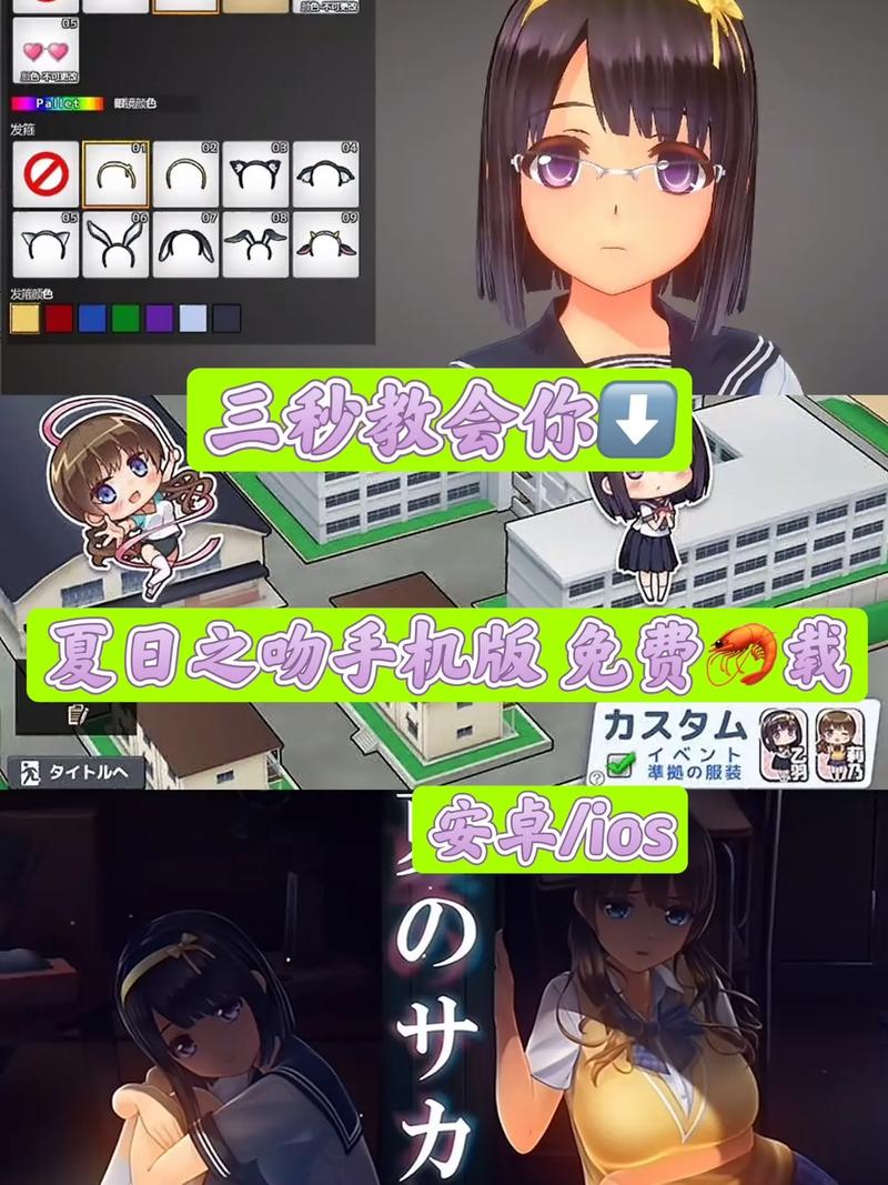 夏日之吻如何下载到手机？安卓苹果全攻略！
