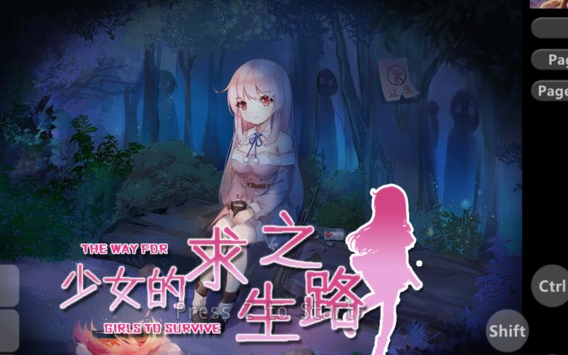 少女的求生之路2安卓资源哪里找安全？(推荐可靠免费下载站！)