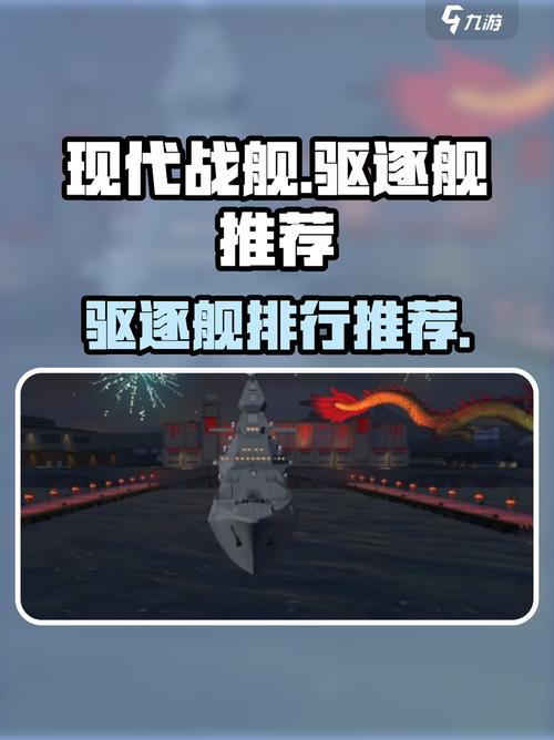 驱逐舰游戏介绍新手必看玩法内容全面解析