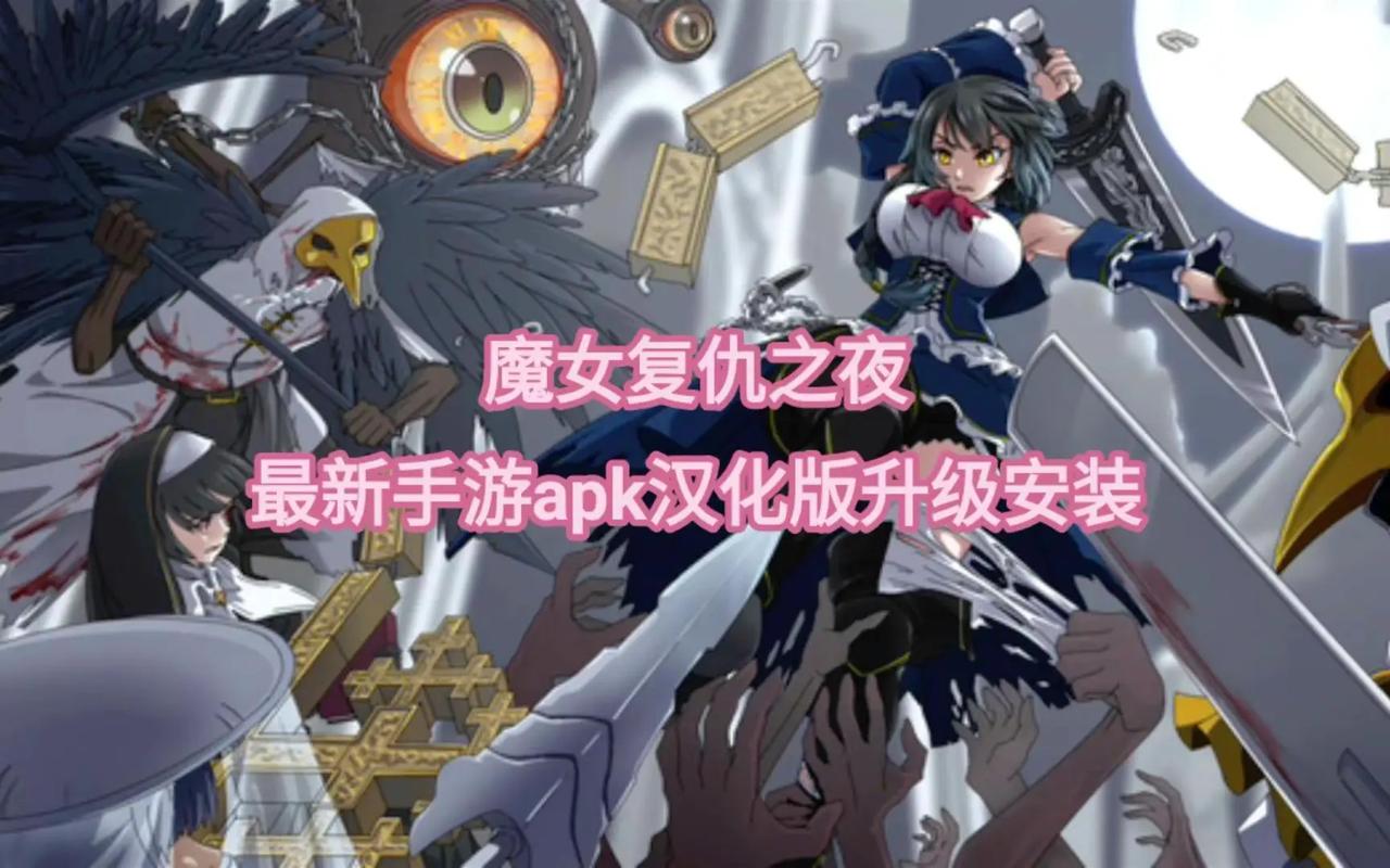哪个平台下载魔女复仇之夜游戏最安全？官方推荐渠道对比！