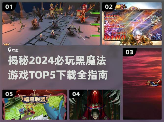 黑魔法游戏官网如何下载安装？手把手教你5步搞定！