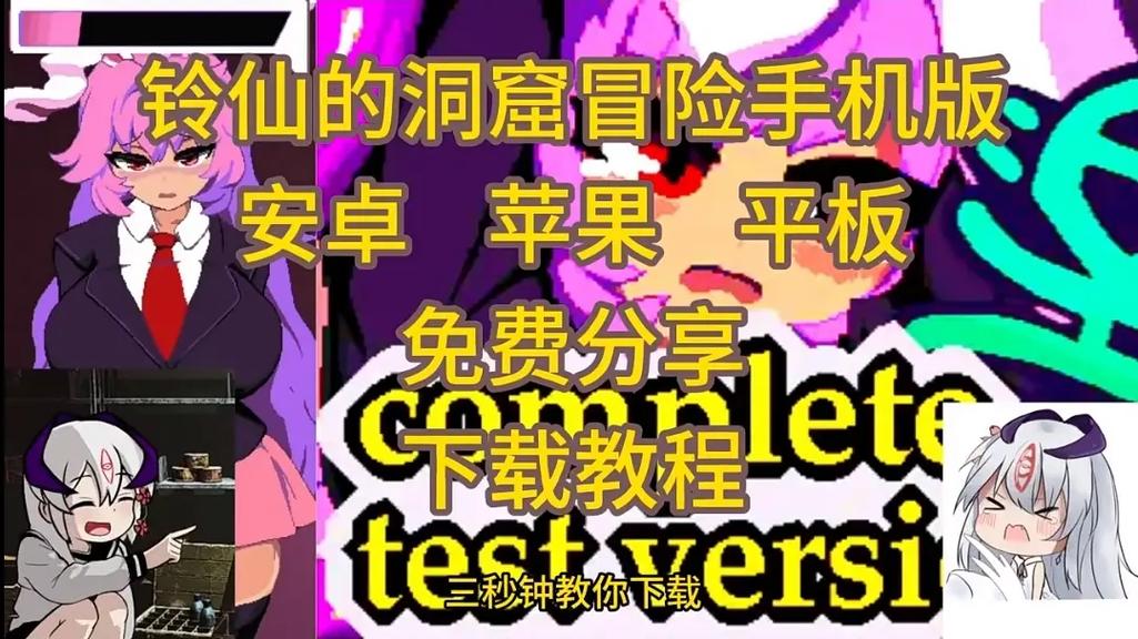 铃仙的洞窟安卓汉化安装教程详解！安卓手机成功运行全攻略！