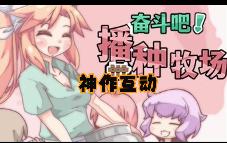 我的播种农场绅士游戏下载地址？官方安全下载教程快搞定！