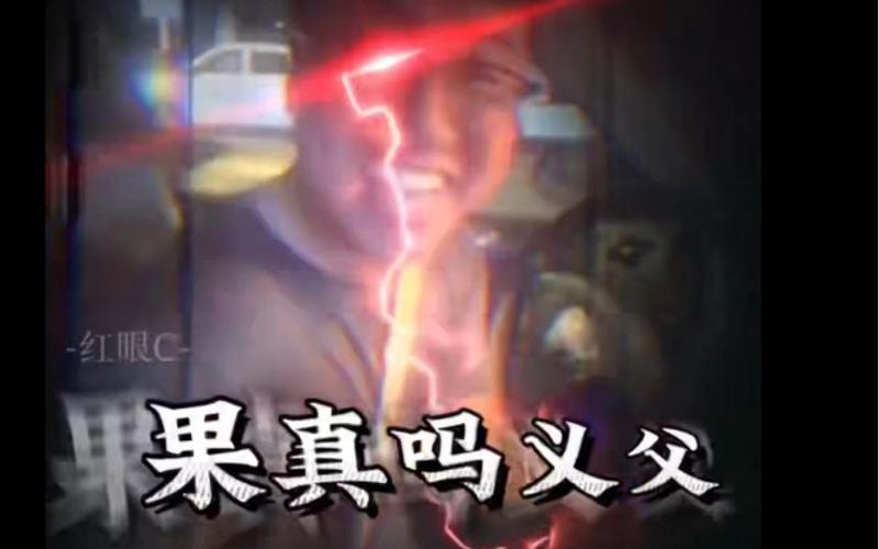 鬼畜义父是什么东西？附下载地址和使用步骤！