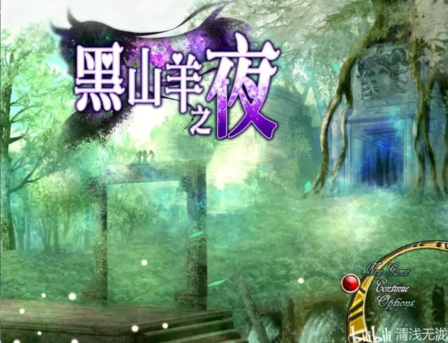 黑山羊之夜下载地址安全吗？（关键步骤避开风险技巧）