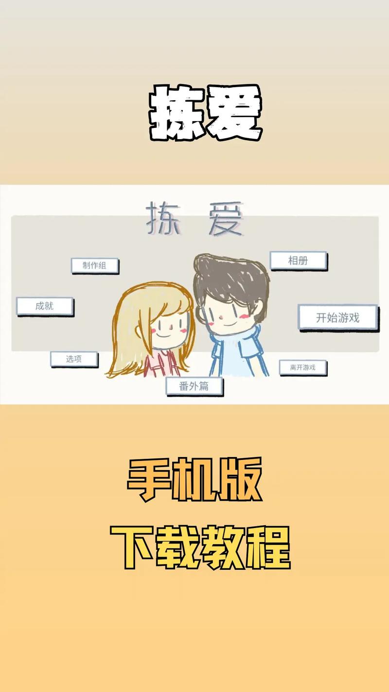 怎么快速下载台湾恋爱物语官方正式版?(3种高效方法推荐)