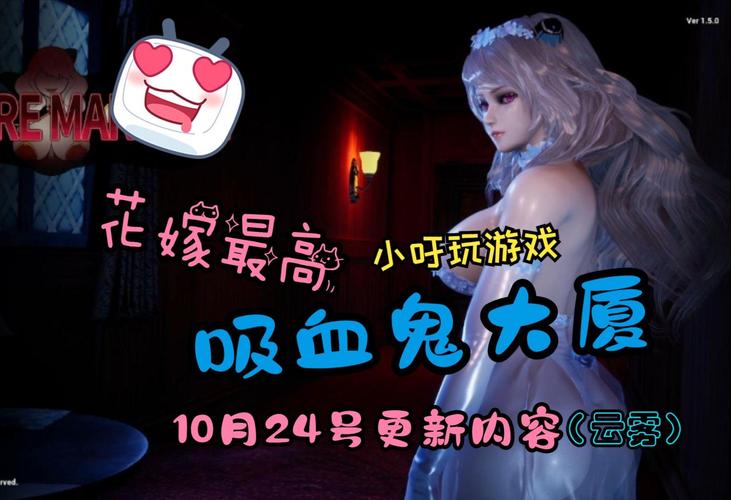 吸血鬼大厦最新更新了啥？新功能全面解析攻略！