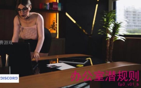 办公室潜规则安卓哪个版本强？对比测试选出最佳款！