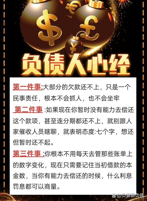 债务地狱安卓如何避免？掌握3个步骤远离债务风险陷阱
