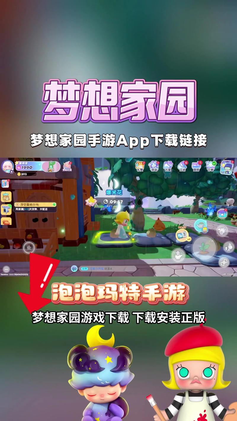 梦想家生活在哪下载？安全无广告的下载地址大全