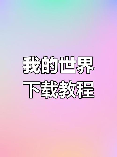 帅气的我下载地址怎么找？(最新官方安全资源推荐！)