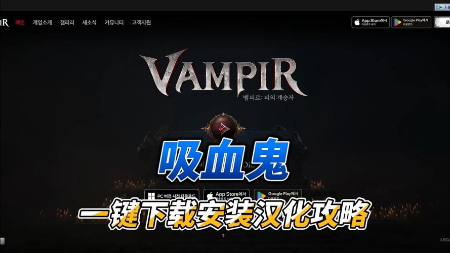 如何快速下载吸血鬼大厦汉化版？详细步骤全解析！
