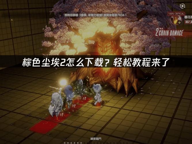 下载棕色尘埃2汉化版要注意什么？(避坑指南必看攻略！)