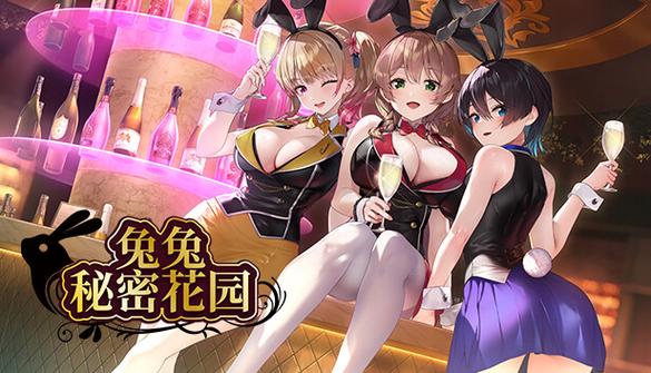 兔兔秘密花园汉化版下载