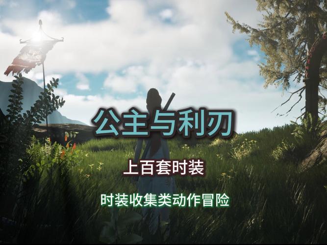 公主与利刃安卓新手怎么玩？快速入门经验教程推荐！