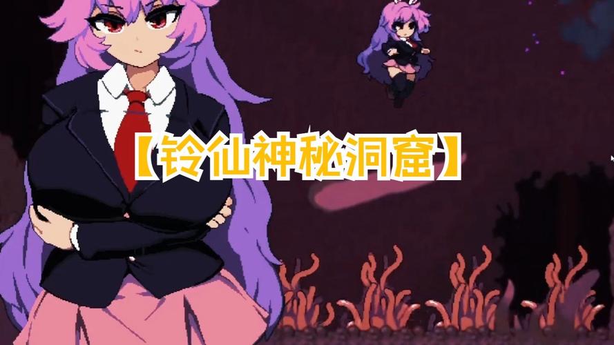 铃仙的洞窟最新版本是多少？这样操作立即知道游戏当前版！