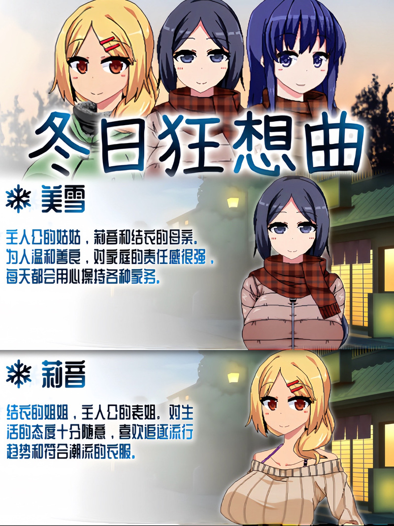 冬日狂想曲下载地址怎么安装？详细新手步骤教学！